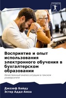 Dzhozef Bajdu (U. A.) | Vospriqtie I Opyt Ispol'zowaniq äLektronnogo...