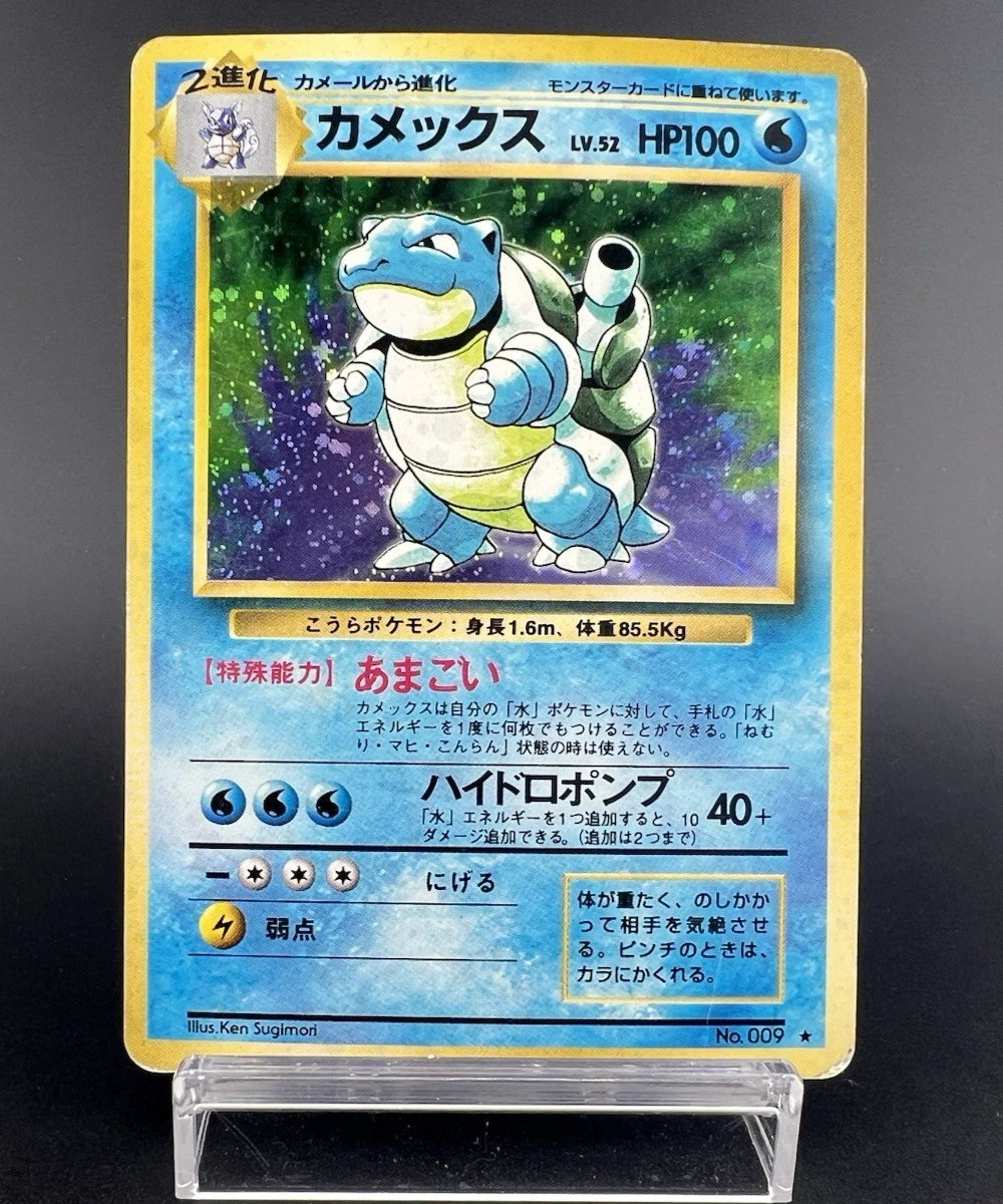 BGS9 旧裏 カメックス Japanese Base Blastoise 旧裏カメックス Blastoise Base Set Vintage Holo - メルカリ