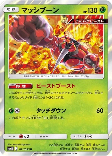 Buzzwole 011/095 Sm12: Alter Genesis