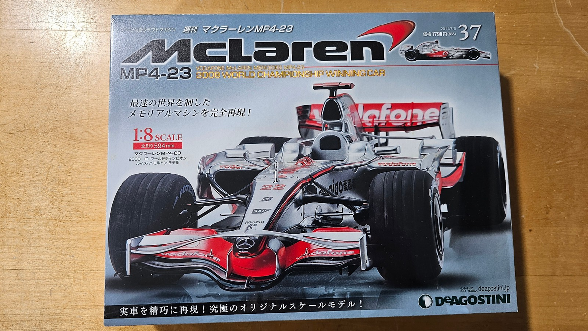 ⑥デアゴスティーニ 週刊マクラーレン MP4-23 リアルカーボンベース