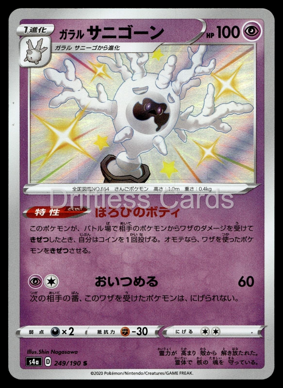 Galarian Cursola 249/190 Shiny Rare Shiny Star V Pokemon Japanese Holo LP