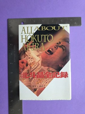 All About Akira Hokuto Book Women's Pro Wrestling Complete Record AJW WCW CMLL