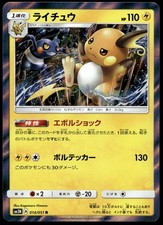 Raichu #14 Prices | Pokemon Japanese Darkness that Consumes Light 