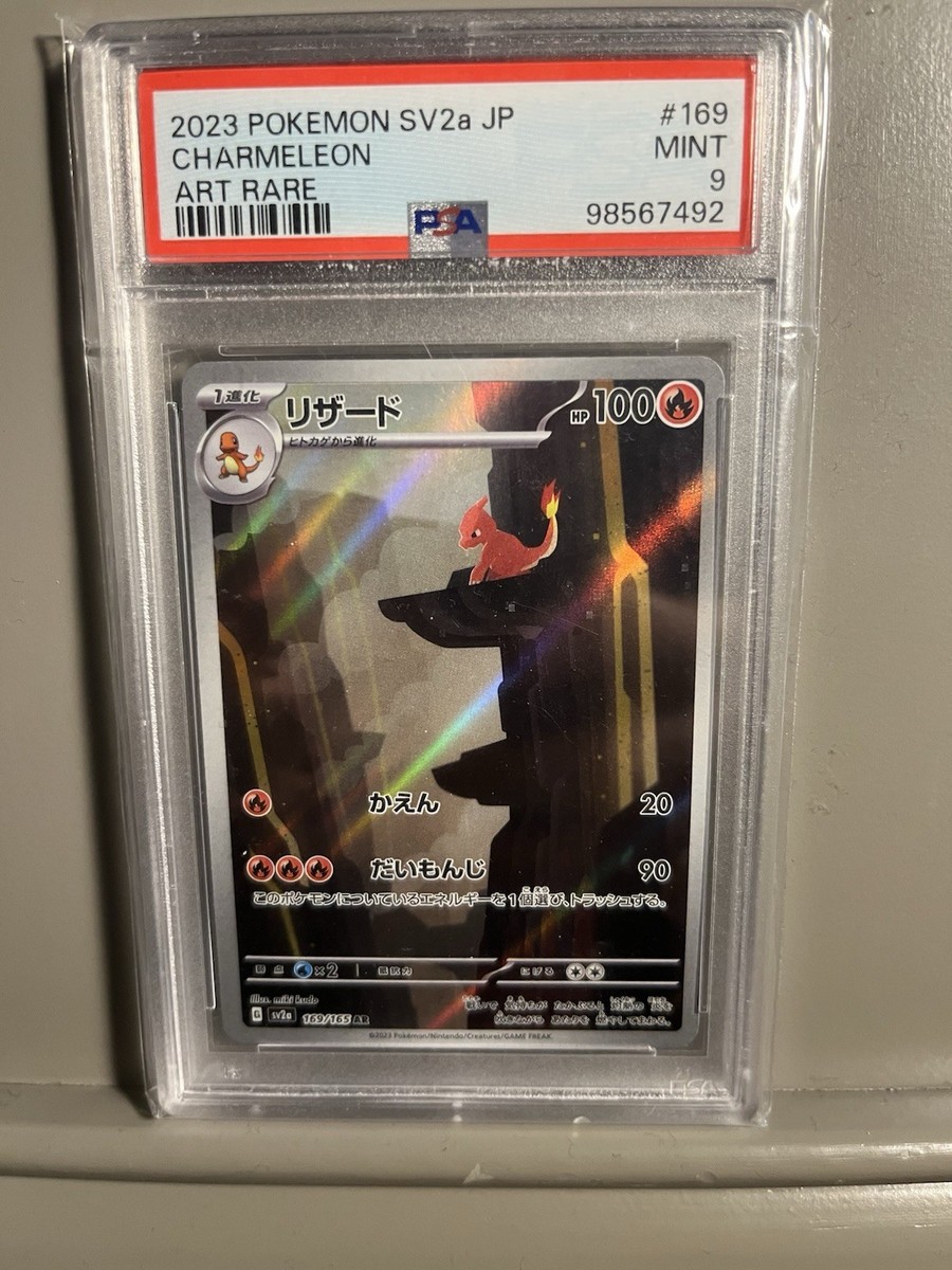 2023 POKEMON SV2a JP CHARMELEON ART RARE 【公式通販】