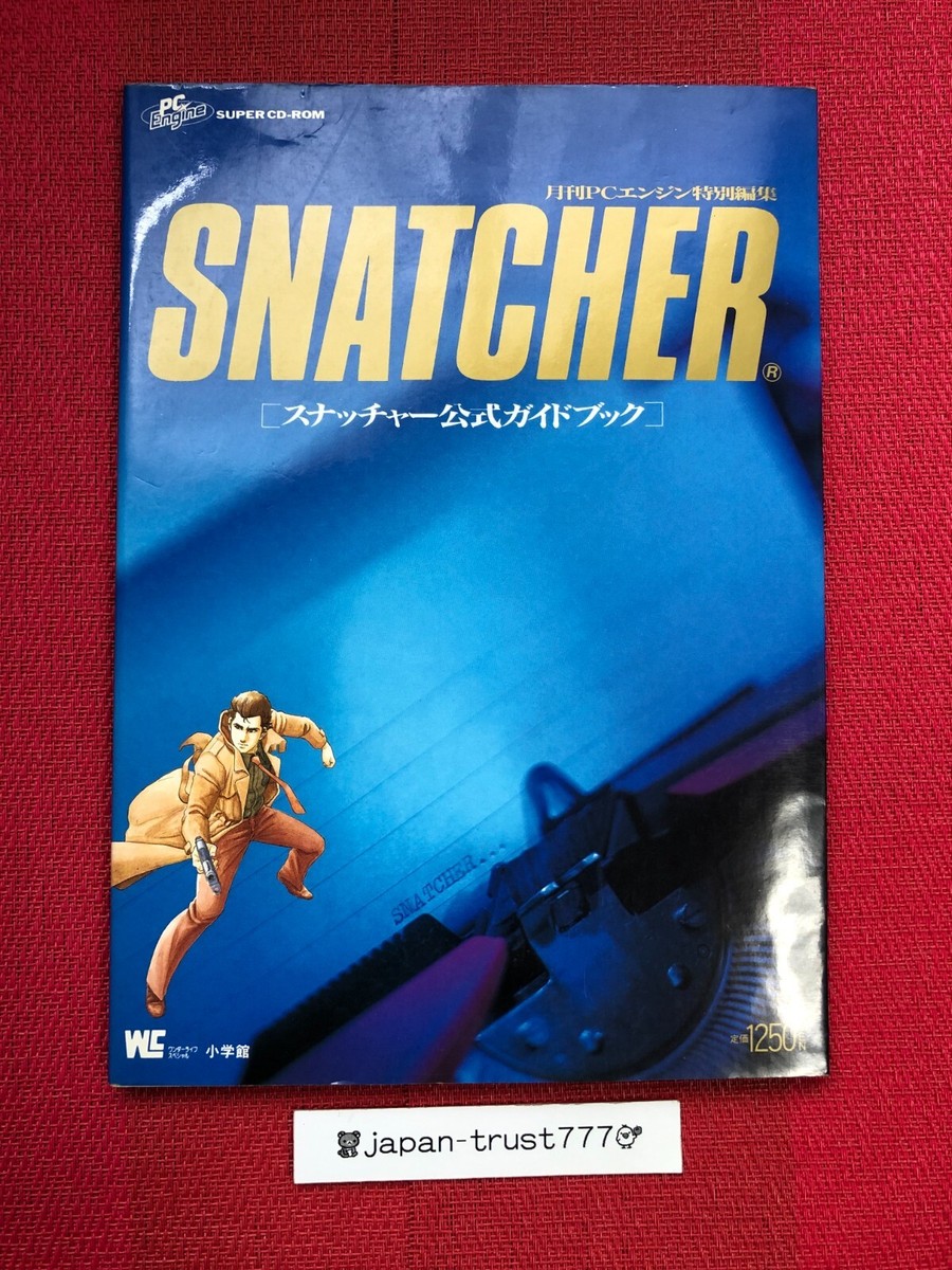 PCエンジン版 「スナッチャー 公式ガイドブック」 SUPER 月刊PC 