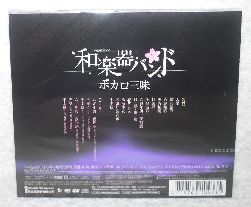 suzuhanayuukowizuwagakkibando VOCALOID Sanmai 2014 Taiwan CD+DVD (Wagakki Band) - Image 3 of 3