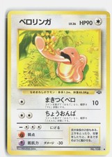 Lickitung NO. 108 Uncommon Jungle Pokemon Japanese Moderately Played