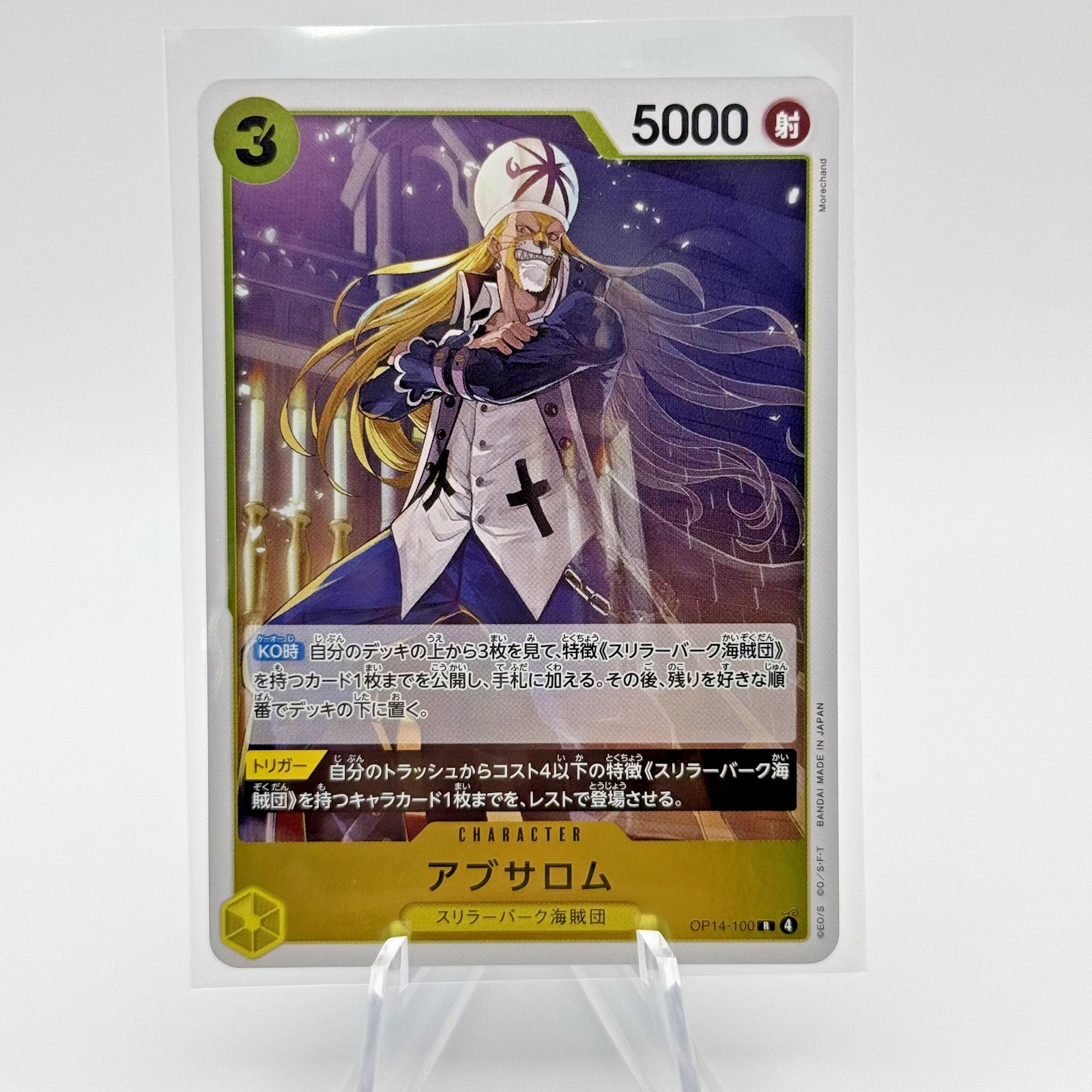Absalom OP14-100 R - The Azure Sea's Seven Japanese One Piece