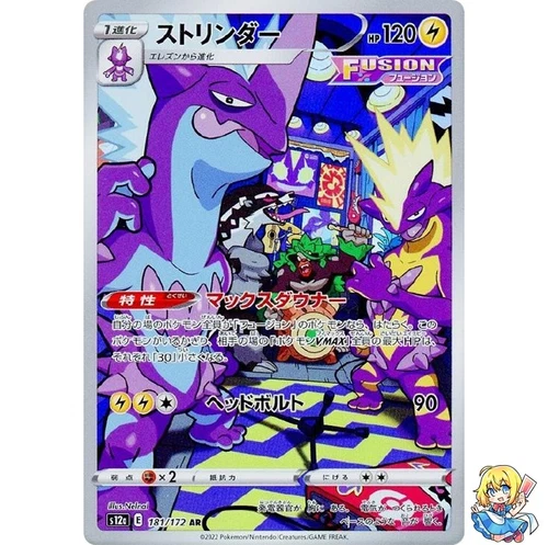 Toxtricity AR 181/172 VSTAR Universe s12a Pokemon Card Japanese