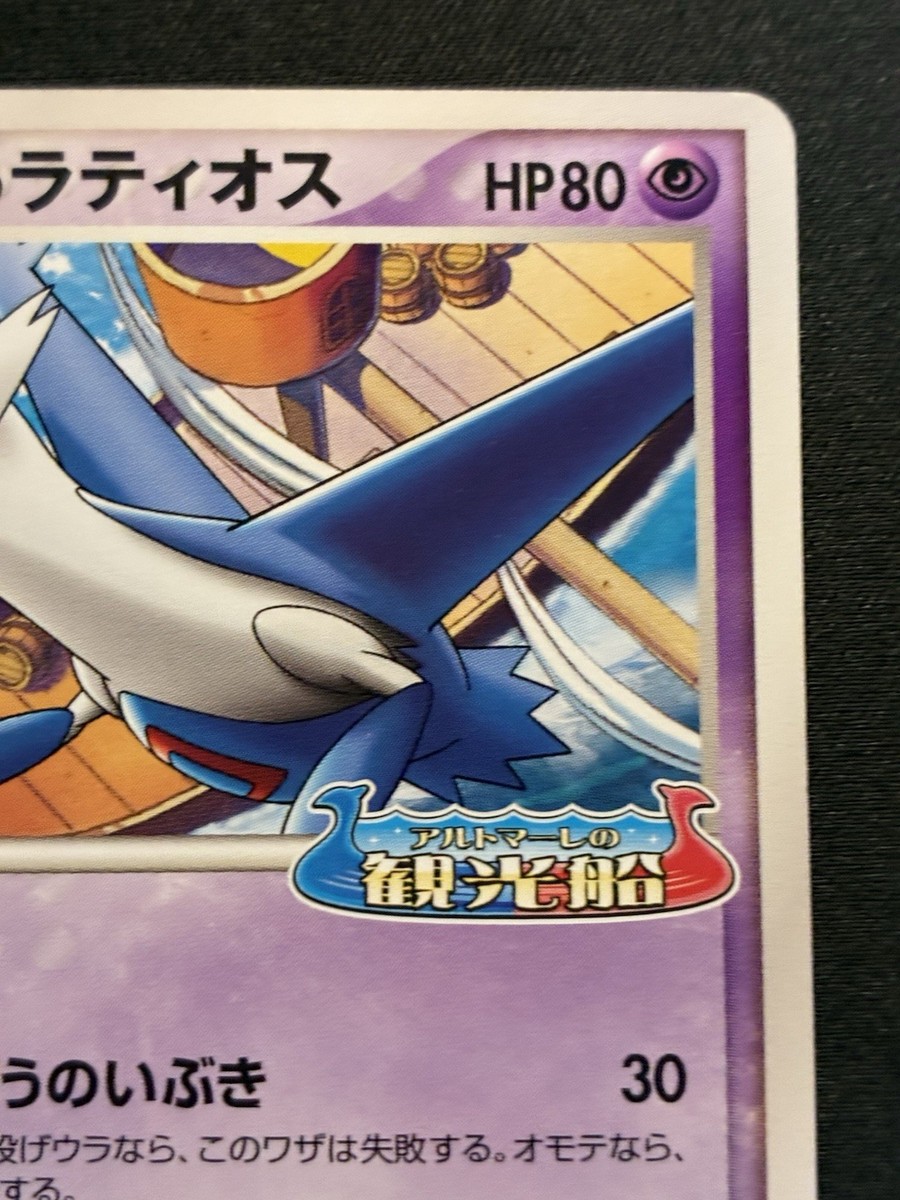 PSA10 2005 ポケパークのラティオス 006/009 フォレスト Pokemon Card