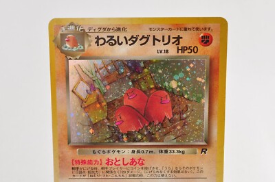Pokemon card TCG Dark Dugtrio No.051 Holo Rare Old Back Team Rocket  Japanese