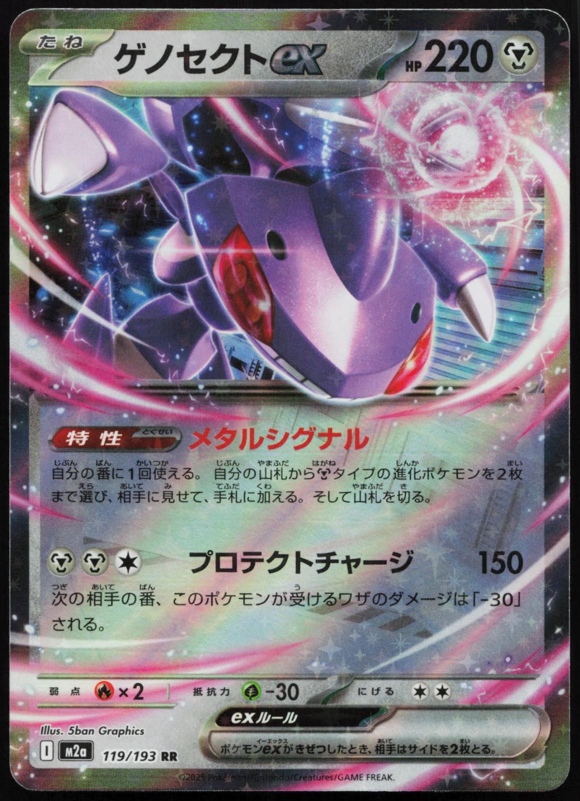 Genesect ex 119/193 Double Rare MEGA Dream ex Pokemon Japanese Holo NM