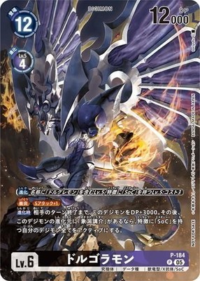 Dorugoramon Alt Art P-184 P WORLD CONVERGENCE Digimon Card
