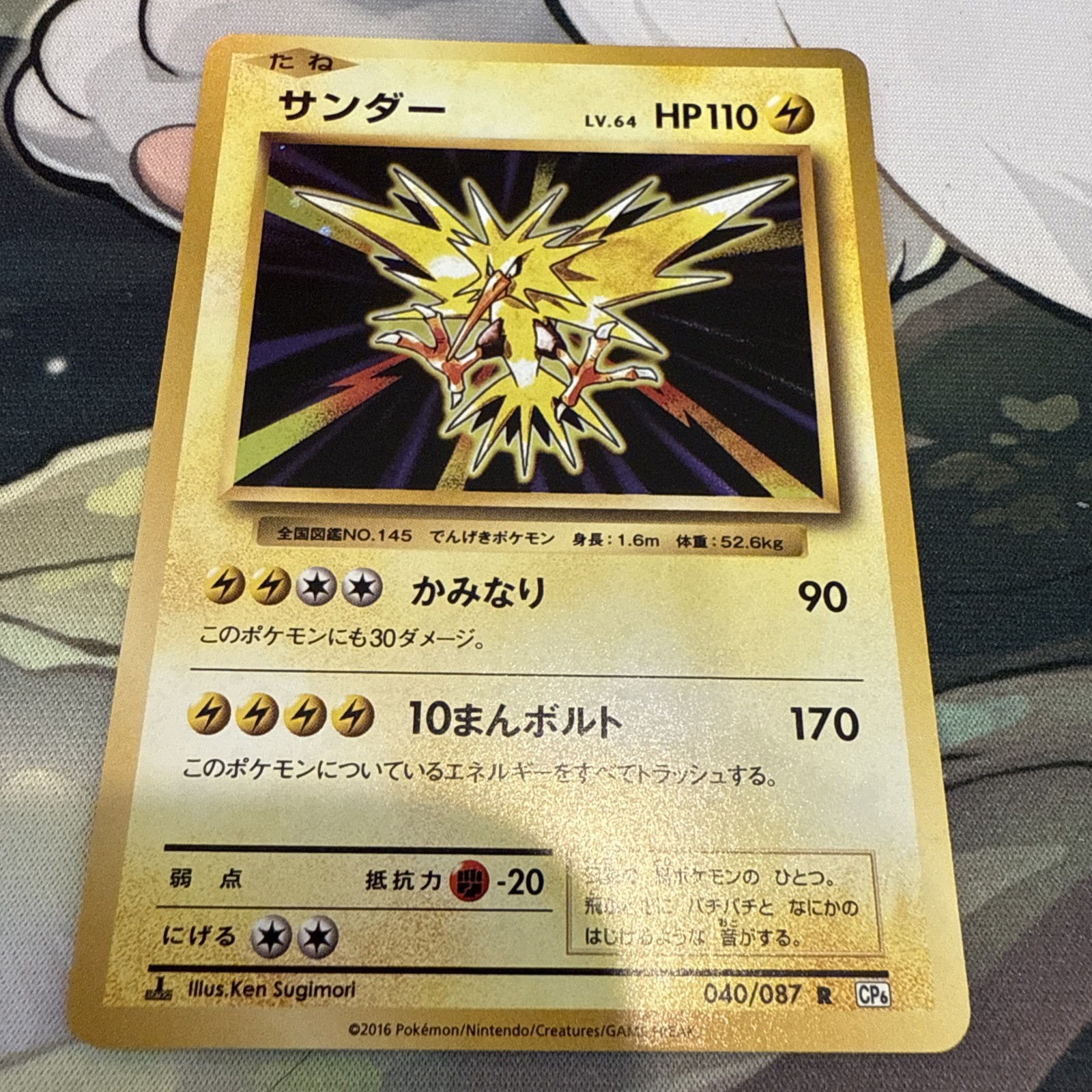 Zapdos 040/087 Japanese Pokemon Card Holo Near mint 
