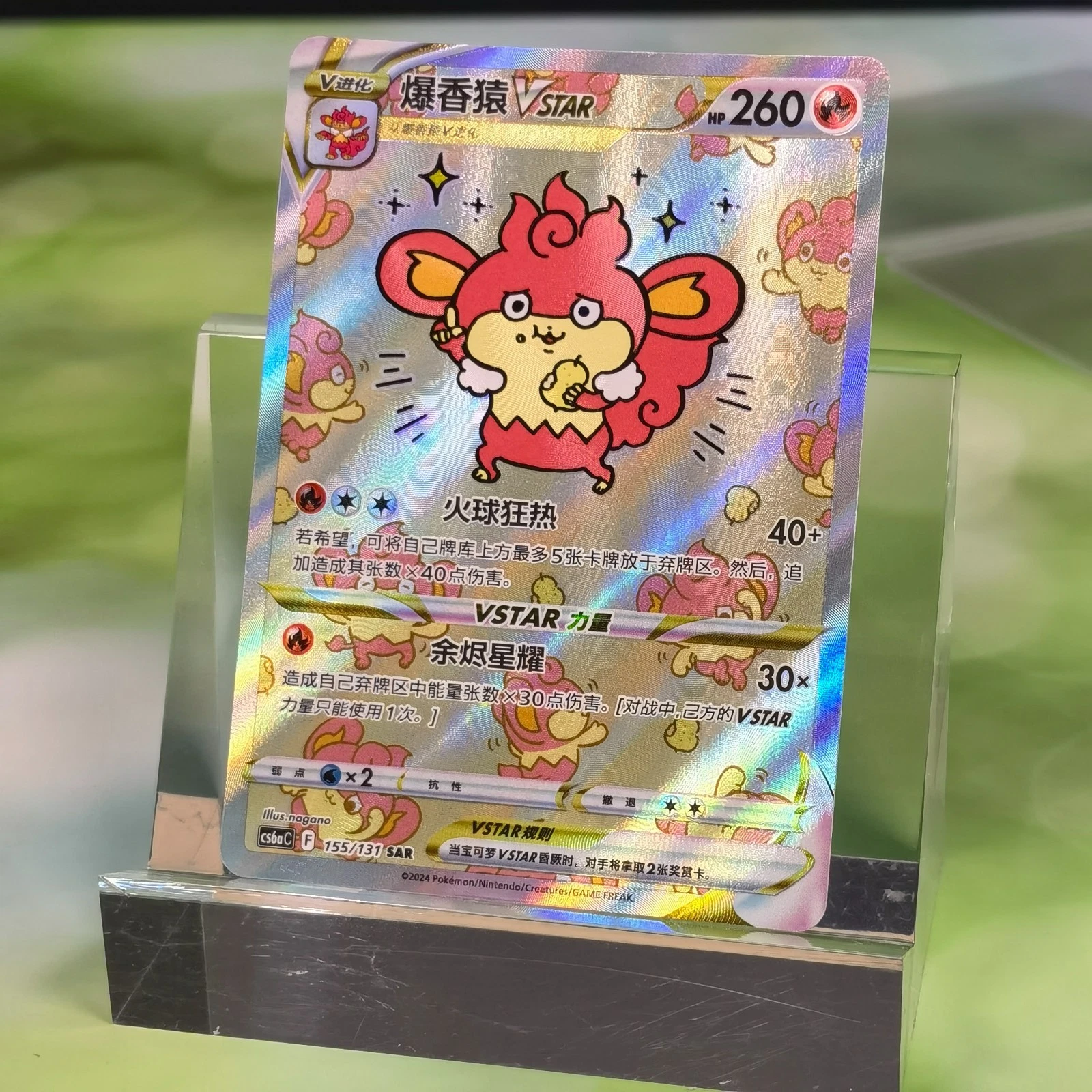 Simisear VSTAR SAR 155- Scarlet & Violet Pokemon TCG, CS6aC-155 NM Chinese