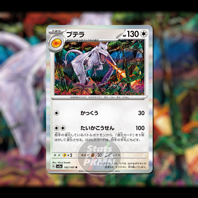 Aerodactyl 142/165 Japanese SV2a Holo Rare Pokemon Card NM | eBay