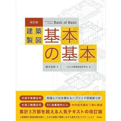 Revised Edition Basic Architectural Drawing Book Used Drafting Tools Techniques