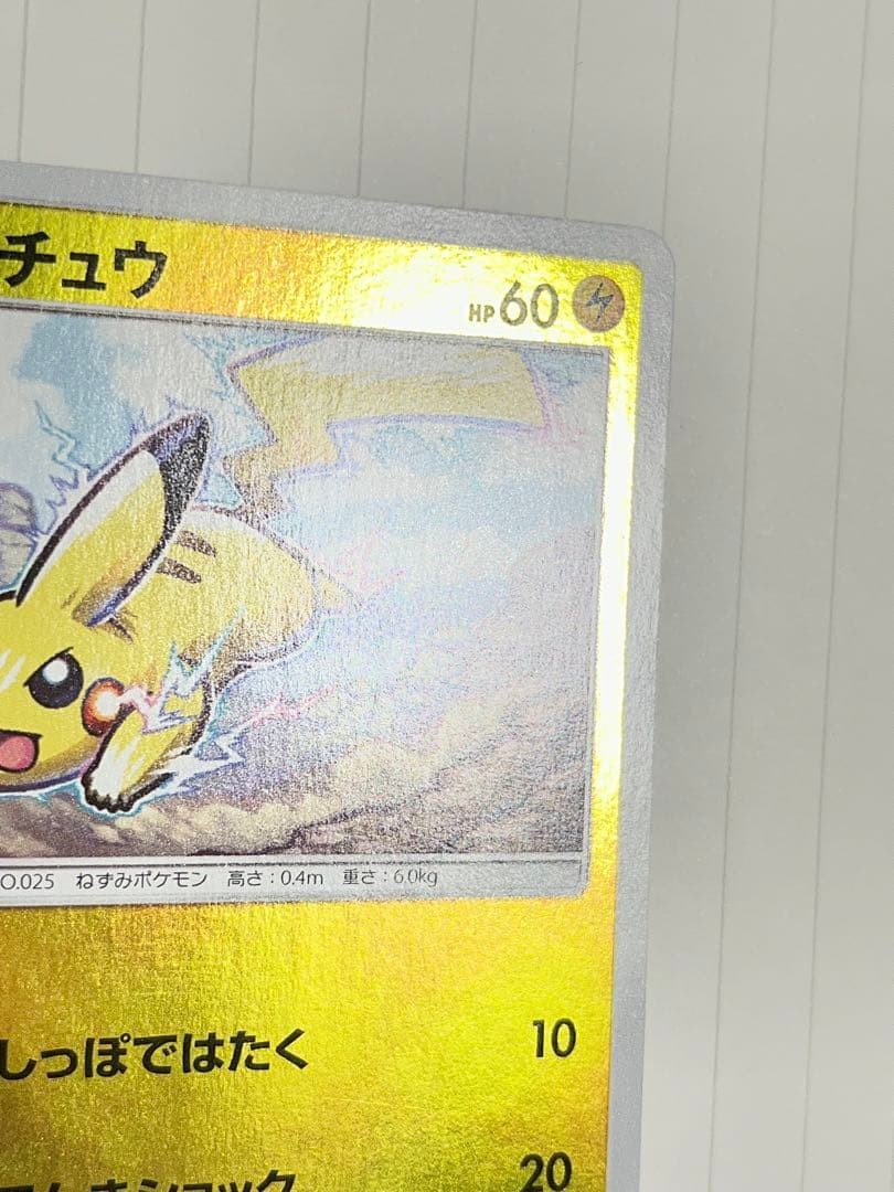 Pikachu SM4 Plus GX Battle Boost 028/114 Promo Rare Pokemon