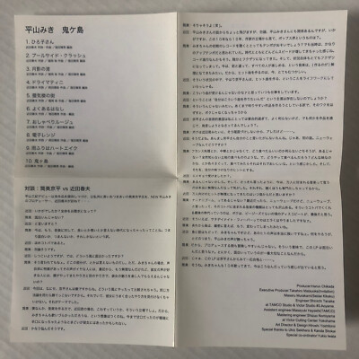 邦楽 Miki HirayamaOnigashima LP WamonoCityPop MIKI HIRAYAMA Onigashima CD Japan Reissue Synth Pop Reggae New