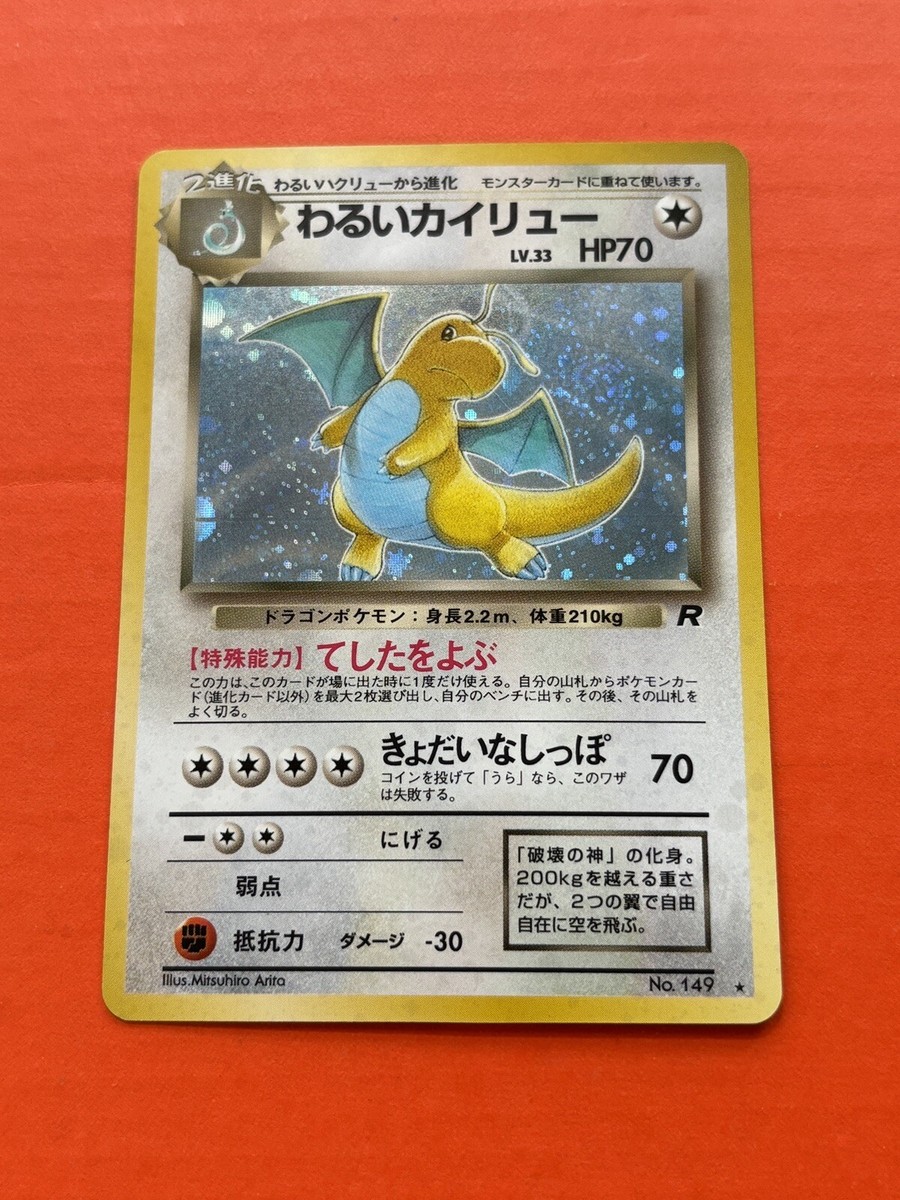 英語版初期　ポケモンカード　Dark Dragonite holo 英語版初期 ポケモンカード Dark Dragonite holo Dark Dragonite