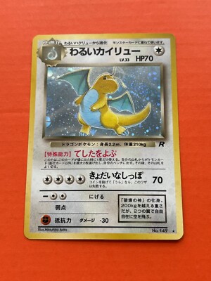 英語版初期　ポケモンカード　Dark Dragonite holo $_12.JPG?set_id=880000500F