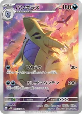 Tyranitar AR 079/071 sv2D Clay Burst HOLO Pokemon Card Japanese [Near Mint]