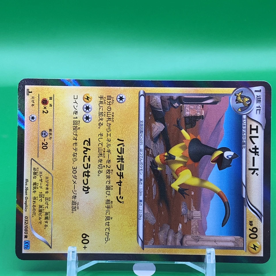 Heliolisk TCG 1ed Pokemon Card Game Japanese Japan Nintendo Anime F/S - Image 2 of 4