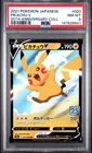 2021 POKEMON JAPANESE 25TH ANNIVERSARY COLLECTION #020 PIKACHU V PSA 8