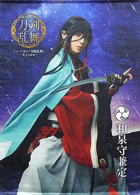 Udon Entertainment Arisawa Shotaro Izuminokami Kanesada B2 Tapestry Battle Ver.