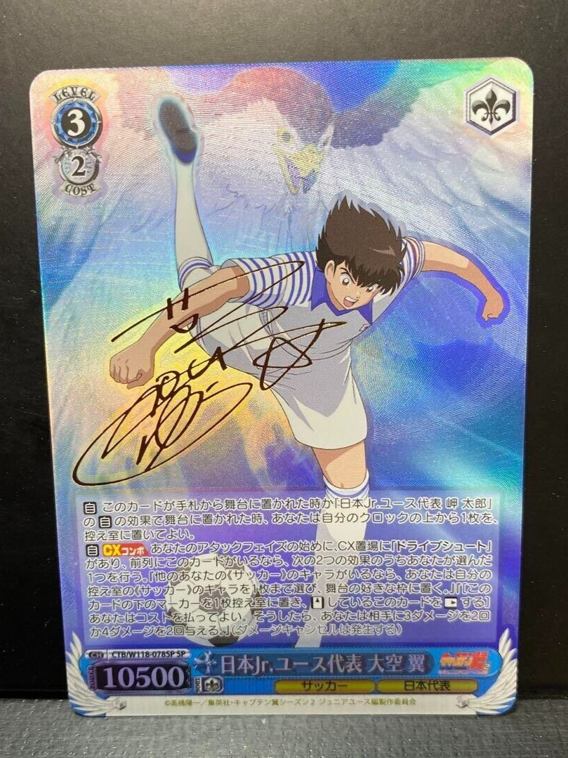 WCCF サンパウロ 白カード 大放出！ Signed Weiss Schwarz Captain CTB/W118-078SP SP Oozora Tsubasa