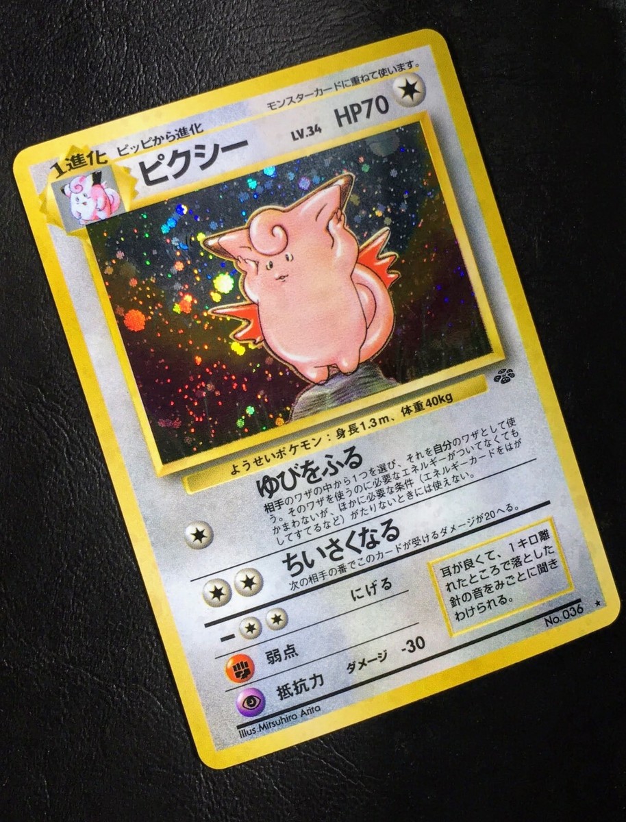 Clefable Holo No. 036 Jungle Set Pokemon Card Japanese Clefable Holo No. 036 Jungle Set Pokemon Card Japanese