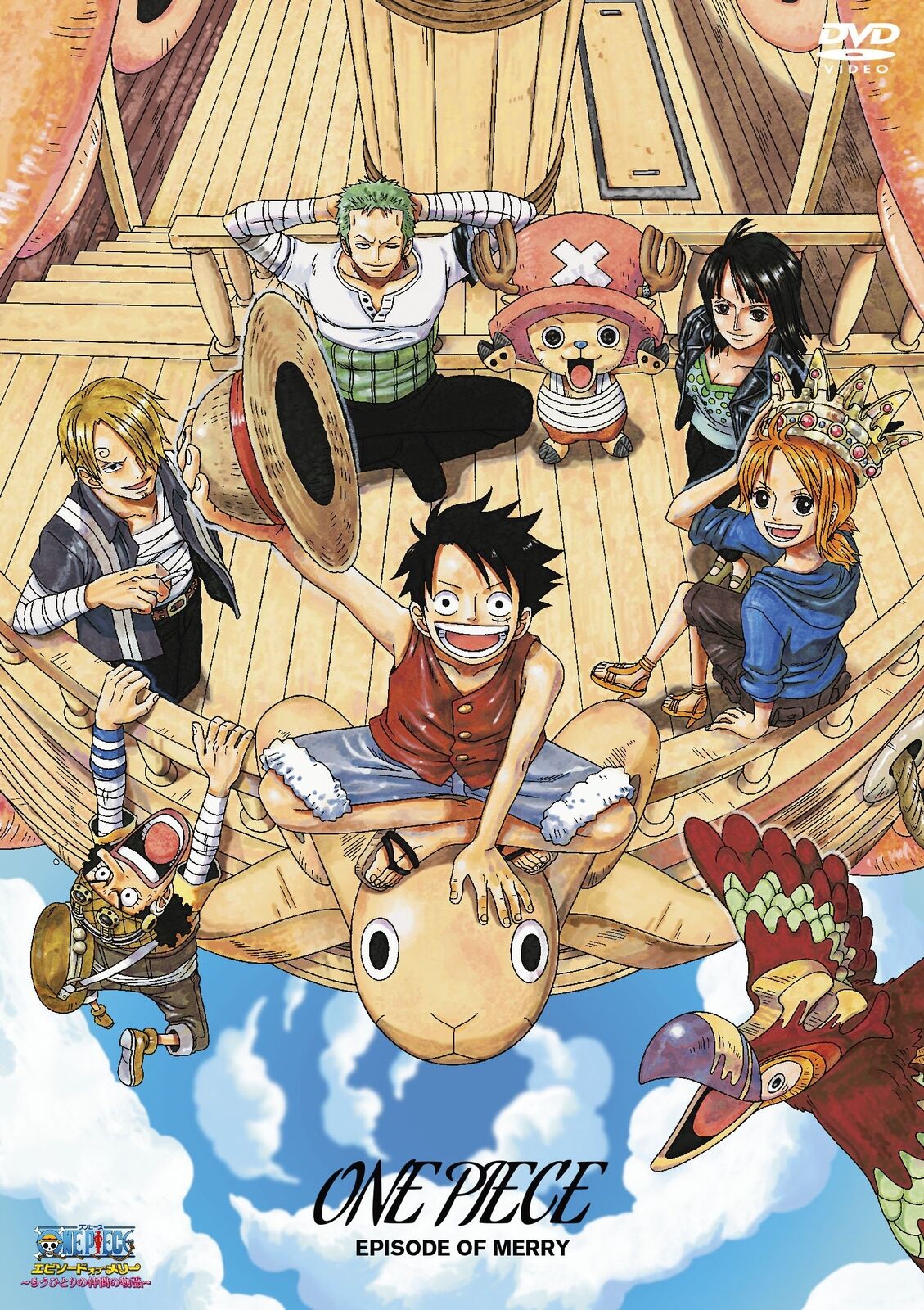 Avex Pictures One Piece Episode Of Merry Another Companion's Story