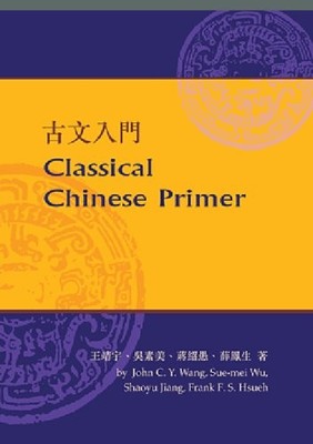 CLASSICAL CHINESE PRIMER (READER) By John Wang & Sue-mei Wu **BRAND NEW**
