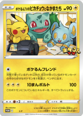 Pokemon Card Center Pikachu And Friends On Pokerun Tv Japan Jumbo Promo Ebay