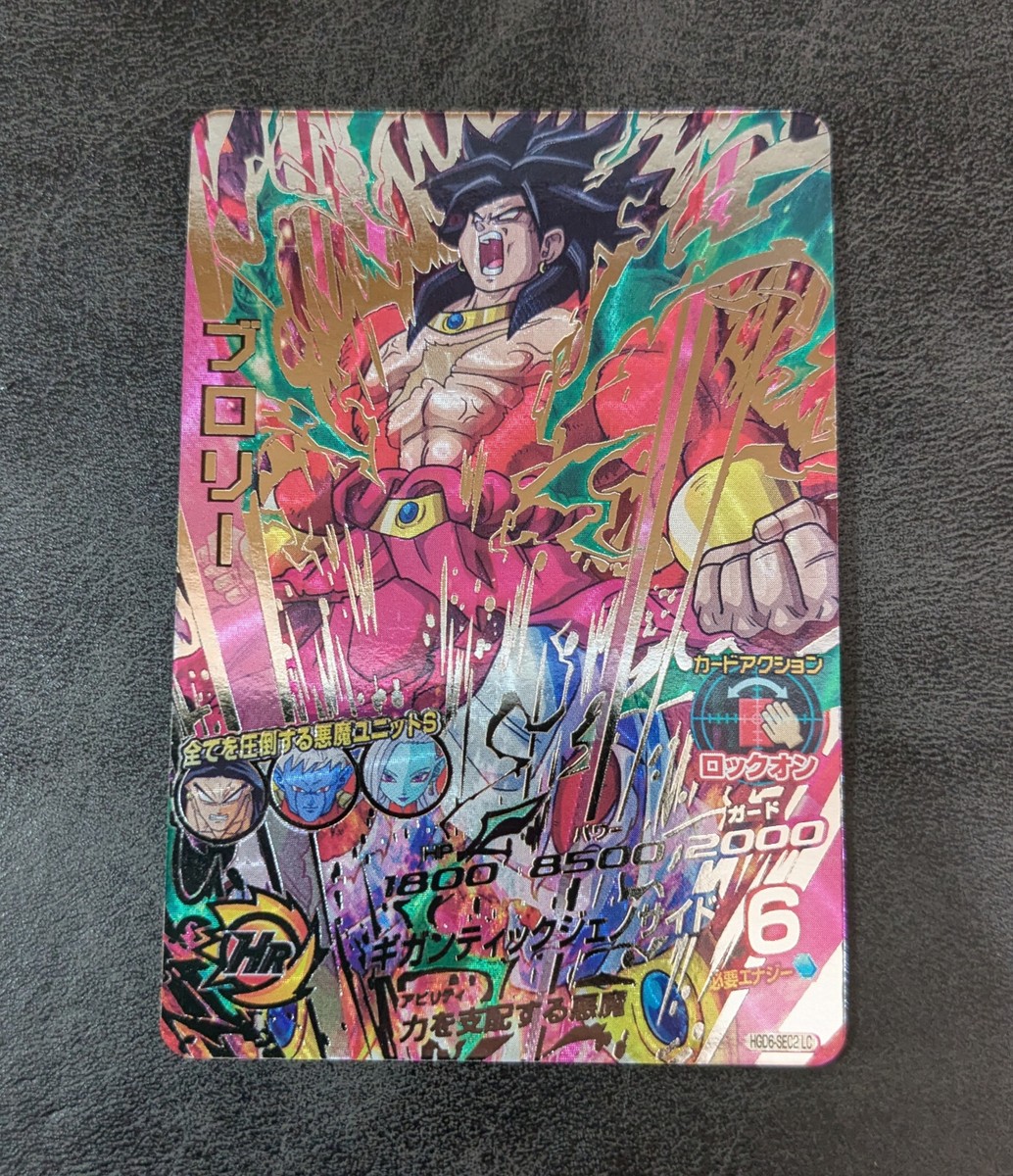 Sale! +P Dragon Ball Heroes card Broly SS4 HGD6-SEC2 LC SEC