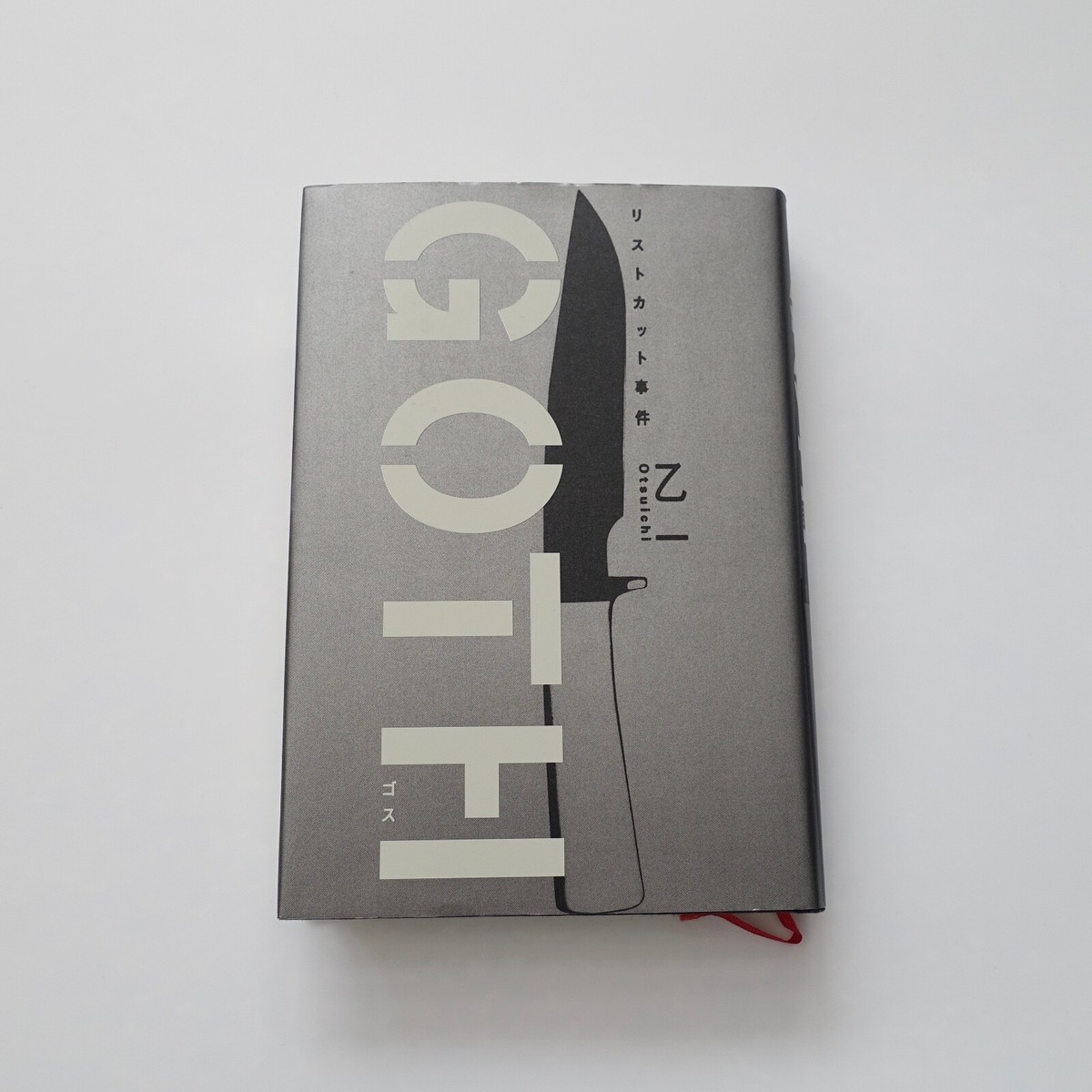 GOTH―Wristcut Incident by Otsuichi Hardcover (Japanese)リスト