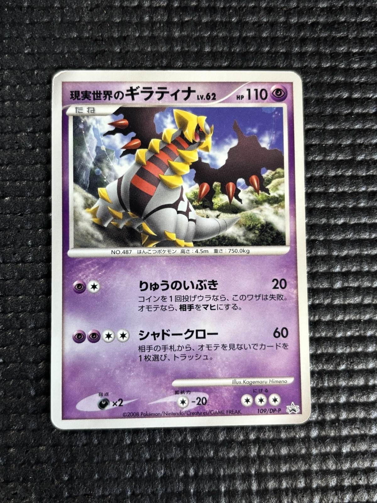 REAL WORLD'S GIRATINA 109/DP-P DIAMOND & PEARL PROMOS JAPANESE POKEMON TCG
