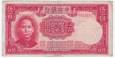 China The Central Bank of China 500 Yuan 1944 Pick catalog #264 