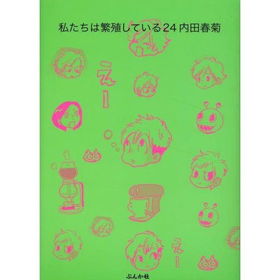We Are Breeding Comic Book Bunkasha Japan Original Excellent