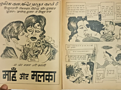 INDIA PRINT MAD COMICS HINDI: DEEWANA 15th AUG 1971 MOVIES, SATTIRE, ARTICLES - Picture 7 of 11