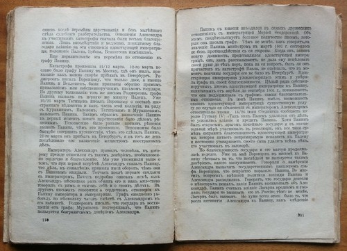 История России от Смутного времени до царствования Николая II. IV-ая часть. 1935 - Picture 7 of 8