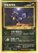 MURKROW NO. 198 POKEMON R NEO GENESIS JAPANESE SHIN-ICHI YOSHIDA NM/M
