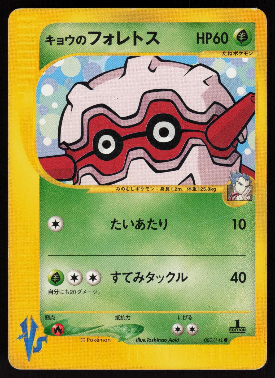 Koga's Forretress 080/141 Common VS Series Pokemon Japanese Lightly Played