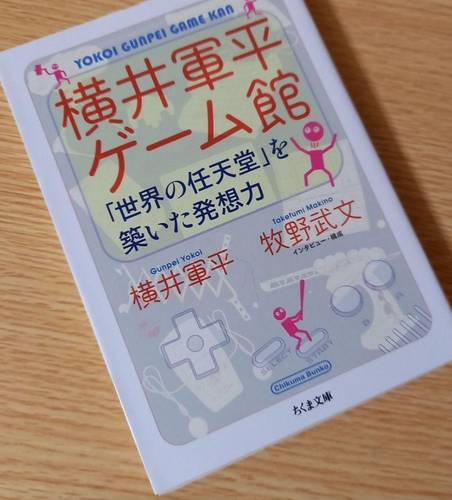 Gunpei Yokoi Spielmuseum aus Japan (gebraucht)(guter Zustand) - Bild 2 von 5
