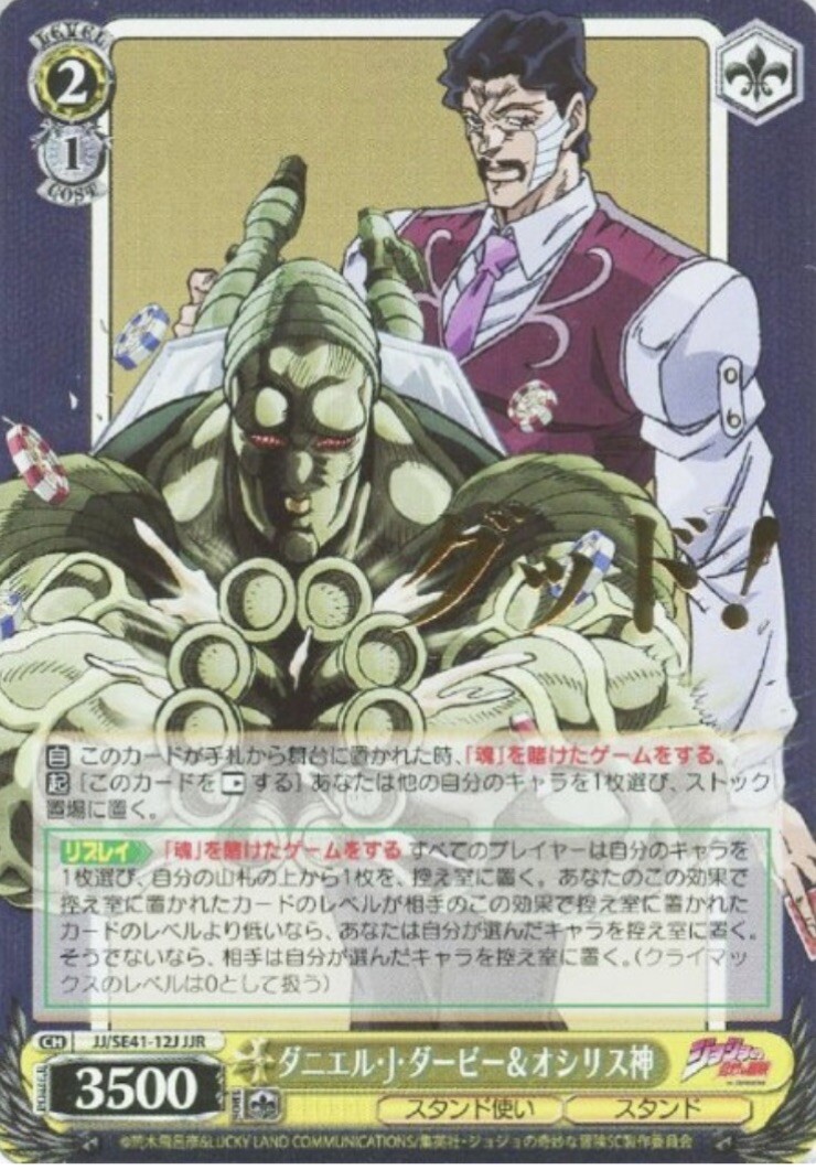ヴァイスシュヴァルツ　ジョジョ　DIO 黄 カードリスト ｜ ヴァイスシュヴァルツ｜Weiβ Schwarz