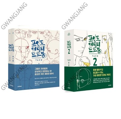 2 Books Set TACO Point Character Drawing Kpop Famous Hot Legend Art