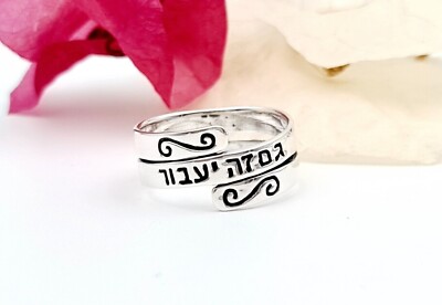 Gam Zeh Ya'avor Ring Sterling Silver Judaica Jewish Jewelry This too Shall Pass
