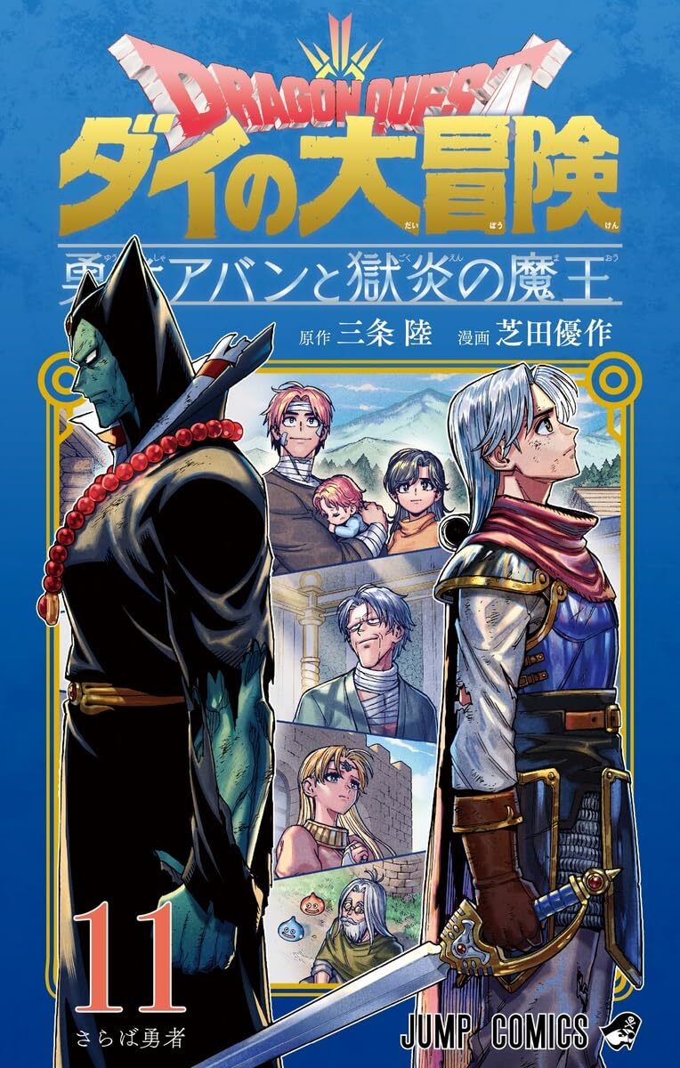 NEW Dragon Quest Die's Great Adventure Hero Avan and the