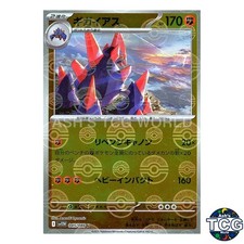 Gigalith Poke Ball Reverse Holo 045/086 SV11W White Flare Pokemon Card Japanese
