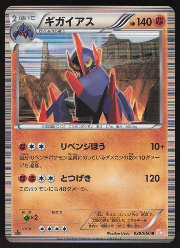 Pokemon Japanese Gigalith 029/050 Dragon Blade Rare NEAR MINT